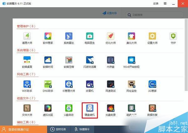 TH2正式版硬盘安装方法