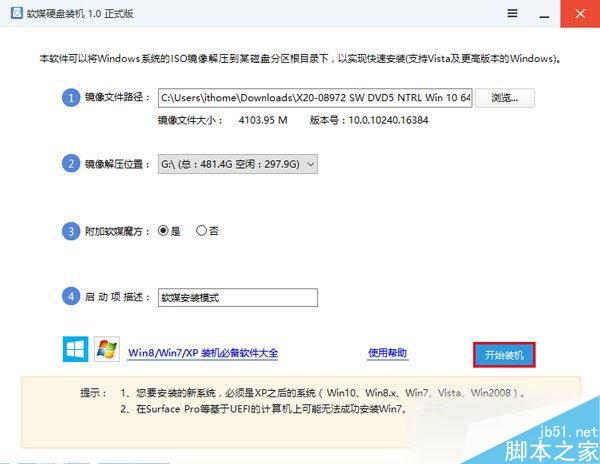 TH2正式版硬盘安装方法