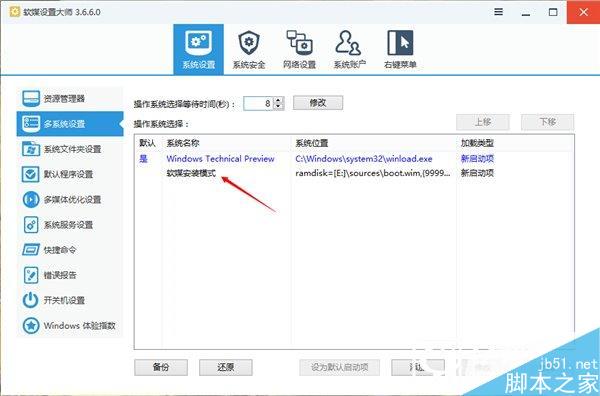 TH2正式版硬盘安装方法