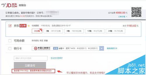 京东白条额度不够怎么办? 京东白条组合付款的