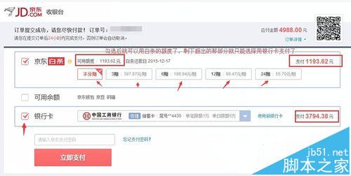 京东白条额度不够怎么办? 京东白条组合付款的