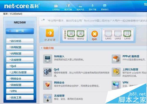 磊科NR236W路由器如何开启副AP和关闭无线连接？【图解】
