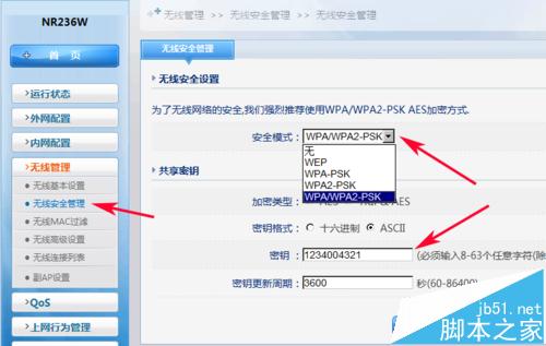 磊科NR236W路由器如何开启副AP和关闭无线连接？【图解】
