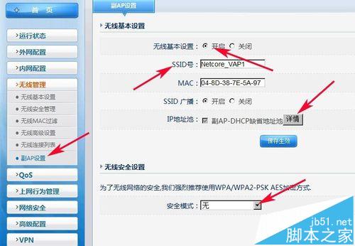 磊科NR236W路由器如何开启副AP和关闭无线连接？【图解】