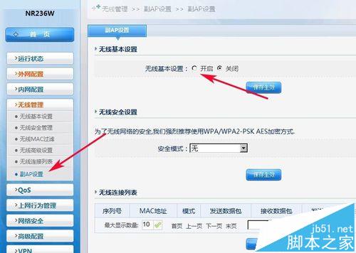 磊科NR236W路由器如何开启副AP和关闭无线连接？【图解】