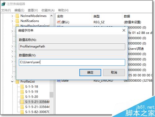 Win10怎么将中文登录用户文件夹名改为英文名