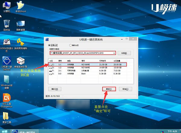 u盘怎么装XP系统 u极速一键u盘安装xp系统教程