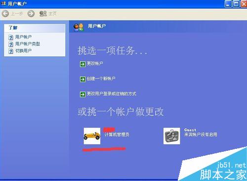 windows如何创建用户密码