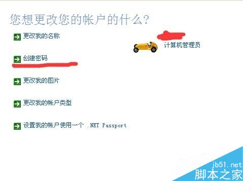 windows如何创建用户密码