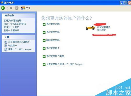 windows如何创建用户密码
