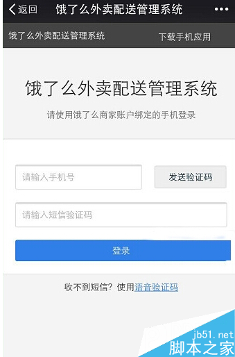 蜂鸟配送怎么绑定餐厅 蜂鸟配送管理配送员方