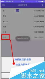 蜂鸟配送怎么绑定餐厅 蜂鸟配送管理配送员方