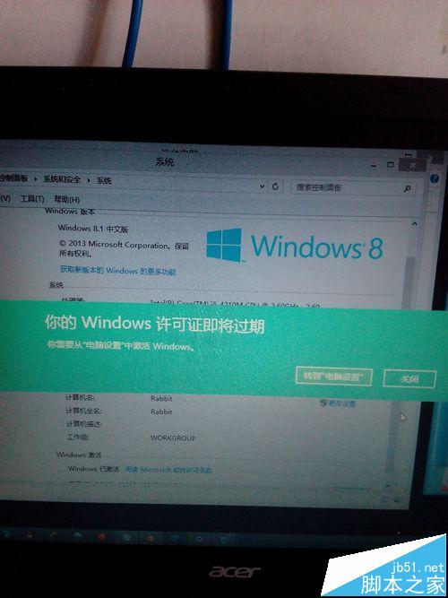 笔记本预装系统提示Windows许可证到期需要激