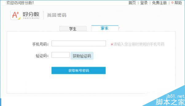 好分数无法登录怎么办?好分数登录失败问题的