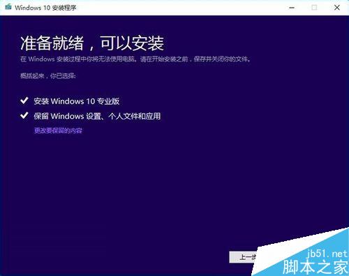 Win10 TH2正式版升级教程