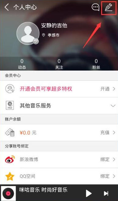 咪咕音乐怎么退出账号 手机版咪咕音乐退出登