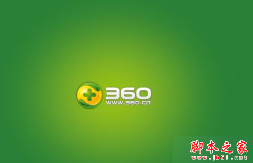 360安全卫士 360安全卫士