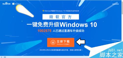如何检测电脑是否符合升级Windows10