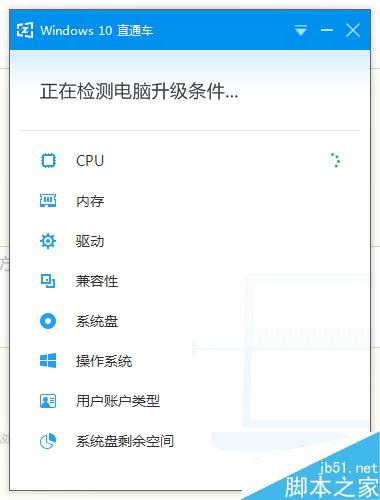 如何检测电脑是否符合升级Windows10