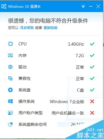 如何检测电脑是否符合升级Windows10