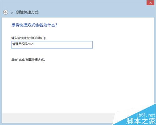 图解Win7/8下管理员权限的CMD命令窗口创建