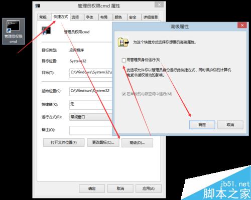 图解Win7/8下管理员权限的CMD命令窗口创建