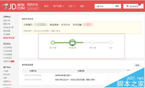 京东退款订单记录在哪里?查询京东退款订单的