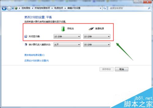win7如何设置电脑屏幕关闭时间?