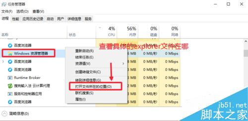 Win10的explorer.exe在哪，怎么重启资源管理器