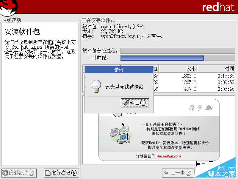 VMware安装RedHat Linux系统时出现该光盘无