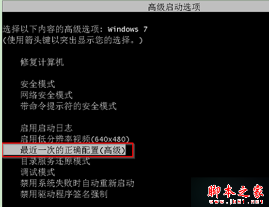 高级启动选项 高级启动选项