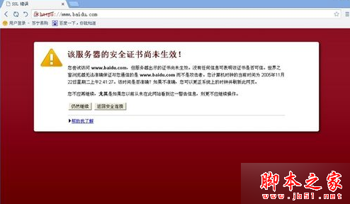 笔记本win7系统打开网页提示“该服务器的安全证书尚未生效”怎么办