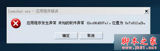 win7系统打开软件提示“发生未知的软件异常0xc06d007”如何解决 win7系统打开软件提示“发生未知的软件异常0xc06d007”如何解决