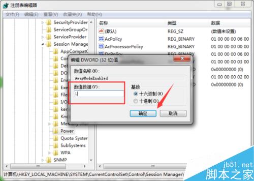 Windows7在睡眠模式下依然保持网络连接状态