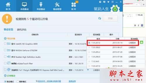安装第三方软件安装驱动的步骤3