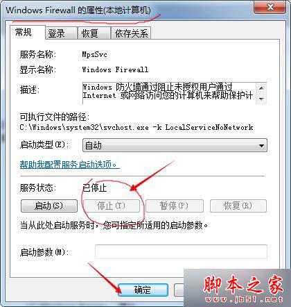 进入Windows Firewall的属性