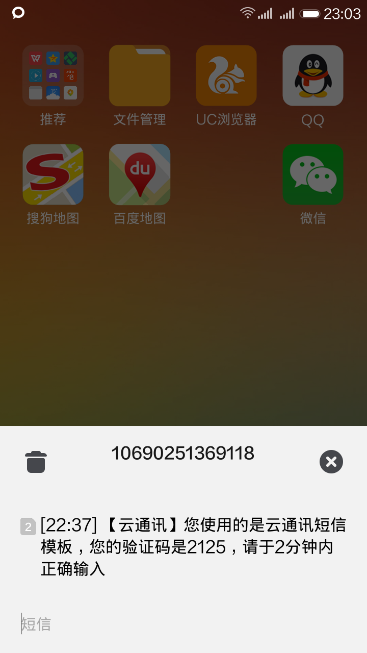 php发送短信验证码完成注册功能