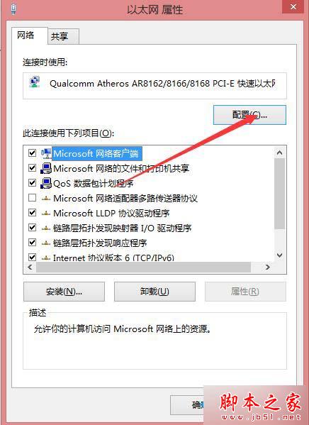 找到以太网属性