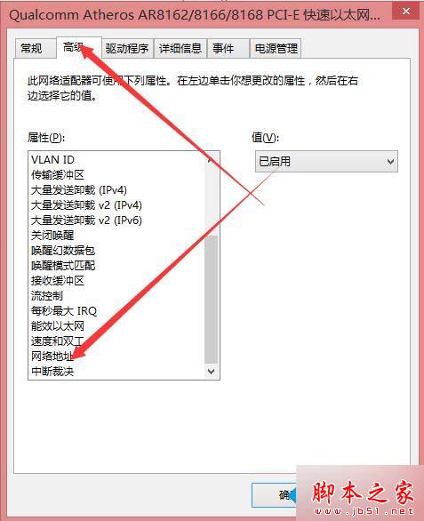进入配置高级选项
