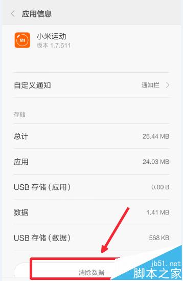 小米运动APP闪退提示很抱歉已停止运行该怎