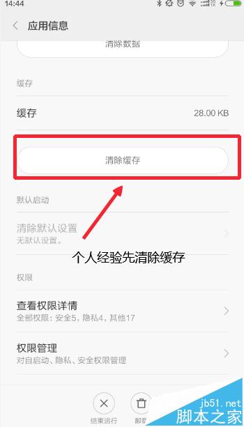 小米运动APP闪退提示很抱歉已停止运行该怎