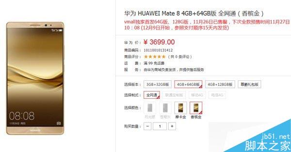 为Mate8手机怎么预约?华为Mate8全款预售是