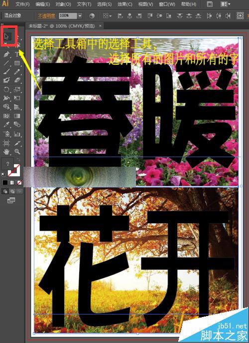 ai中如何建立剪切蒙版? ai建立剪切蒙版制作春