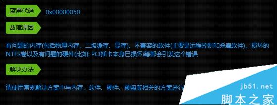 Win10系统出现蓝屏提示错误0x00000050的两种解决方法 Win10系统出现蓝屏提示错误0x00000050的两种解决方法