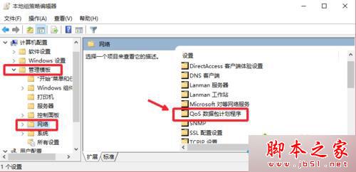 Windows10释放网速限制的步骤3