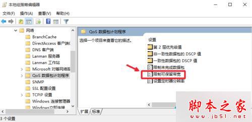 Windows10释放网速限制的步骤4