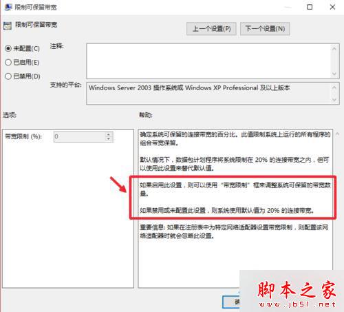 Windows10释放网速限制的步骤5