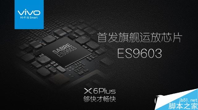 4G运存/极速指纹/闪充 畅快vivo X6发布