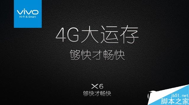 4G运存/极速指纹/闪充 畅快vivo X6发布