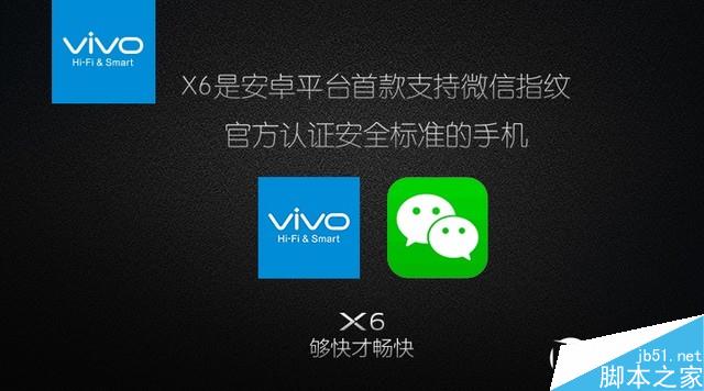 4G运存/极速指纹/闪充 畅快vivo X6发布